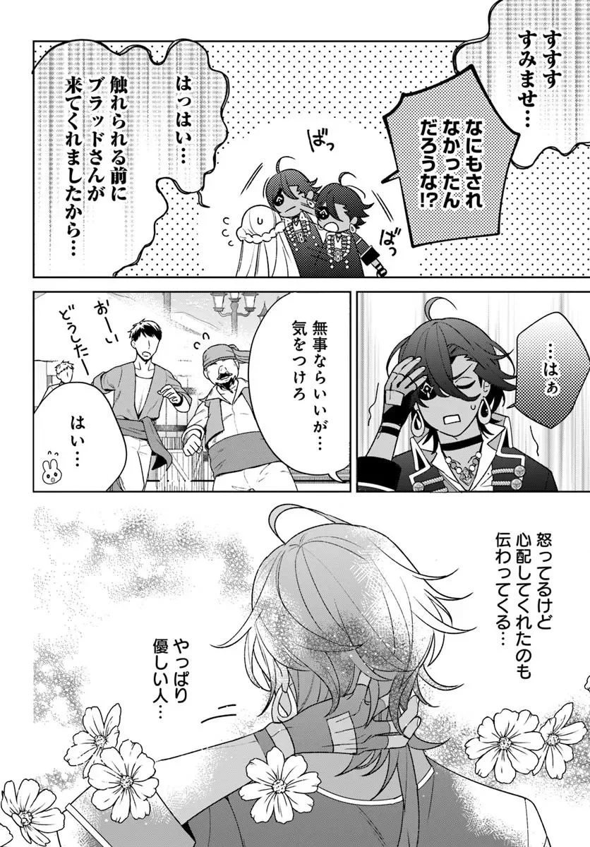 Itsuwari Seijo wa Nemuranai Kaizoku no Dakimakura ni Narimashita Chapter 9.1 8ページ