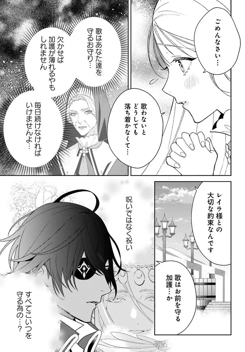 Itsuwari Seijo wa Nemuranai Kaizoku no Dakimakura ni Narimashita Chapter 9.1 9ページ