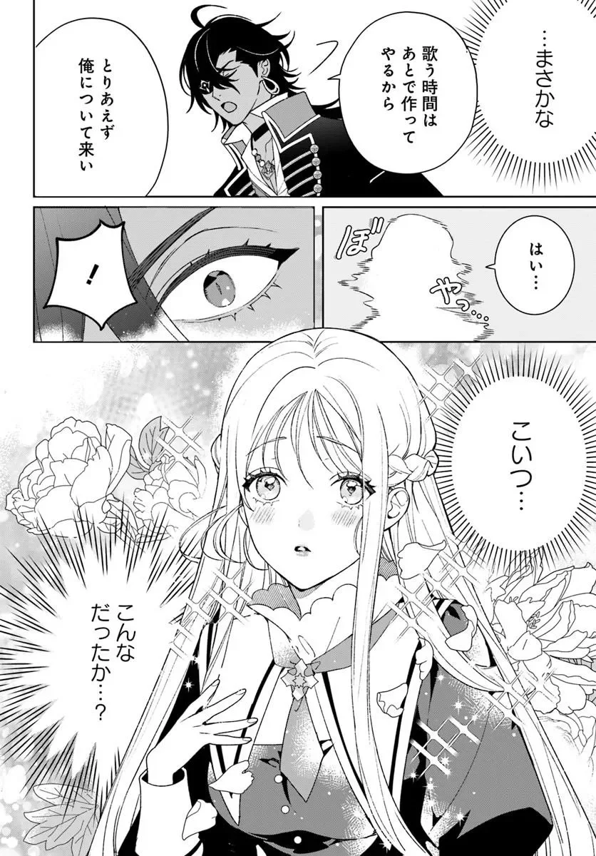 Itsuwari Seijo wa Nemuranai Kaizoku no Dakimakura ni Narimashita Chapter 9.1 10ページ