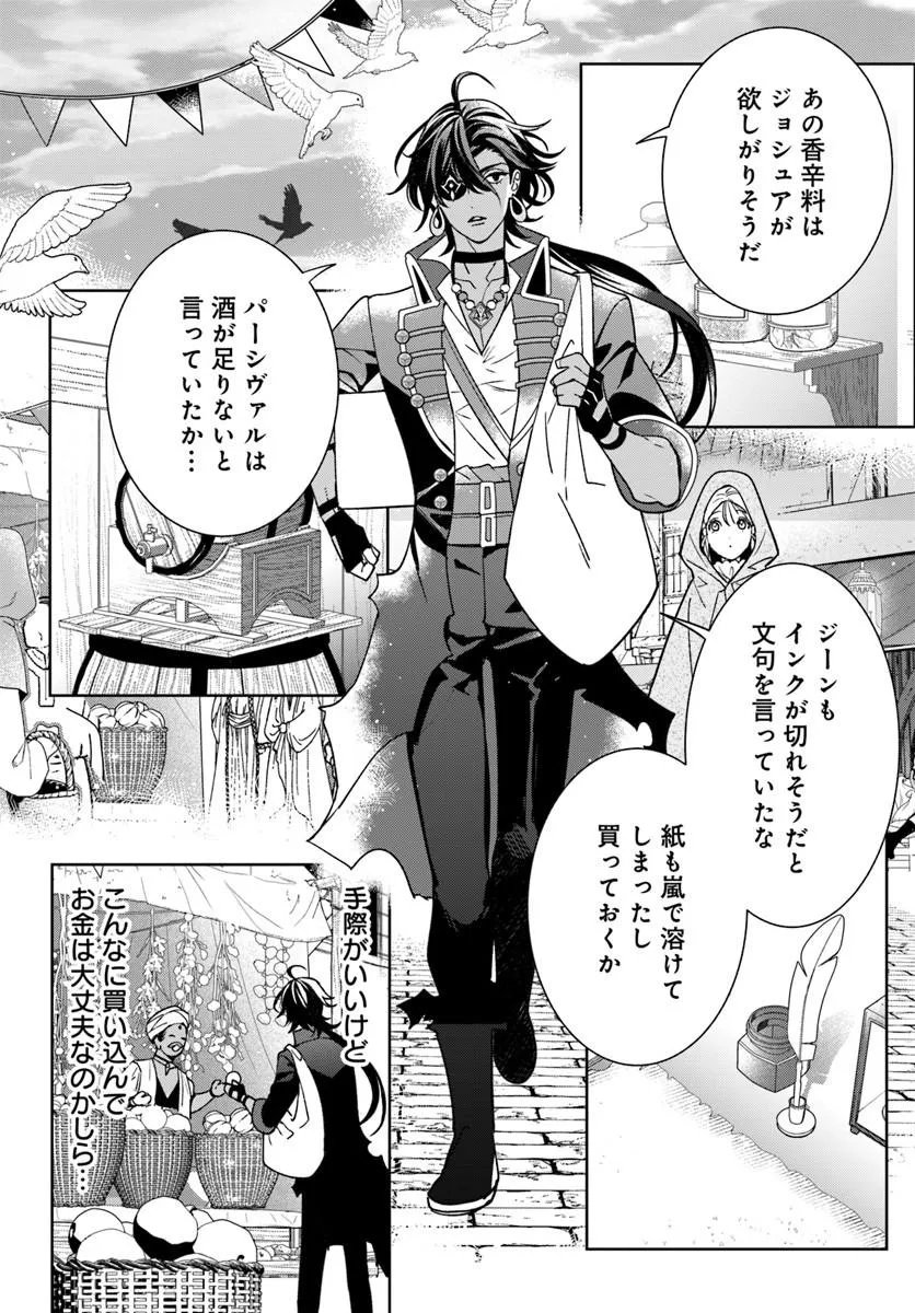 Itsuwari Seijo wa Nemuranai Kaizoku no Dakimakura ni Narimashita Chapter 9.2 1ページ
