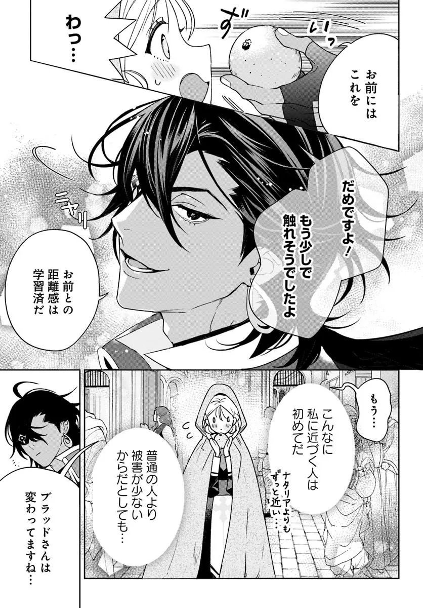 Itsuwari Seijo wa Nemuranai Kaizoku no Dakimakura ni Narimashita Chapter 9.2 2ページ