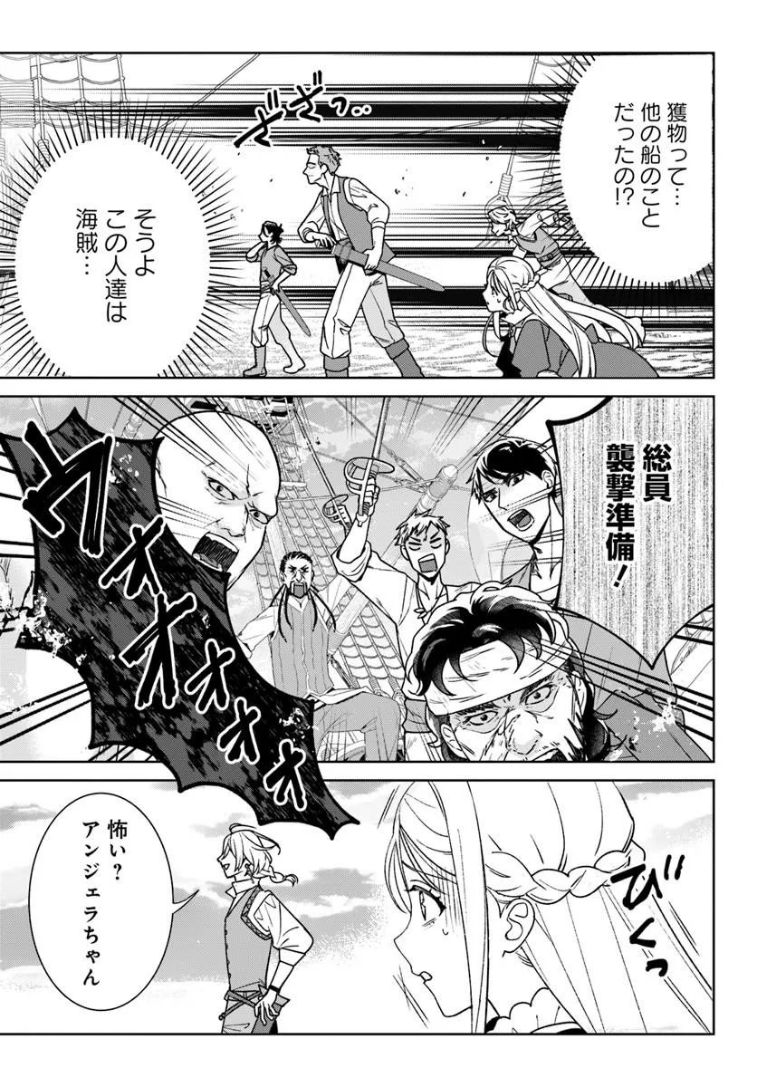 Itsuwari Seijo wa Nemuranai Kaizoku no Dakimakura ni Narimashita Chapter 9.2 12ページ
