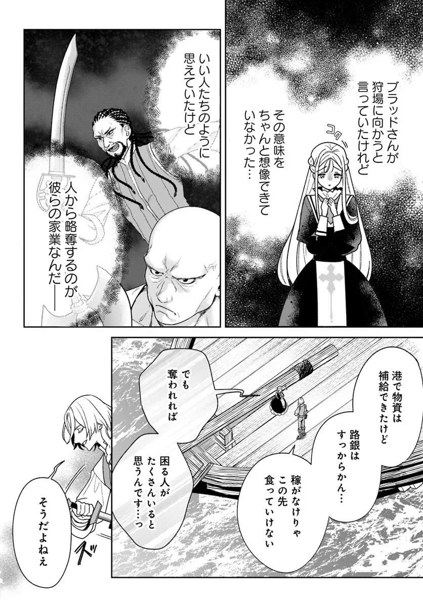 Itsuwari Seijo wa Nemuranai Kaizoku no Dakimakura ni Narimashita Chapter 9.2 13ページ