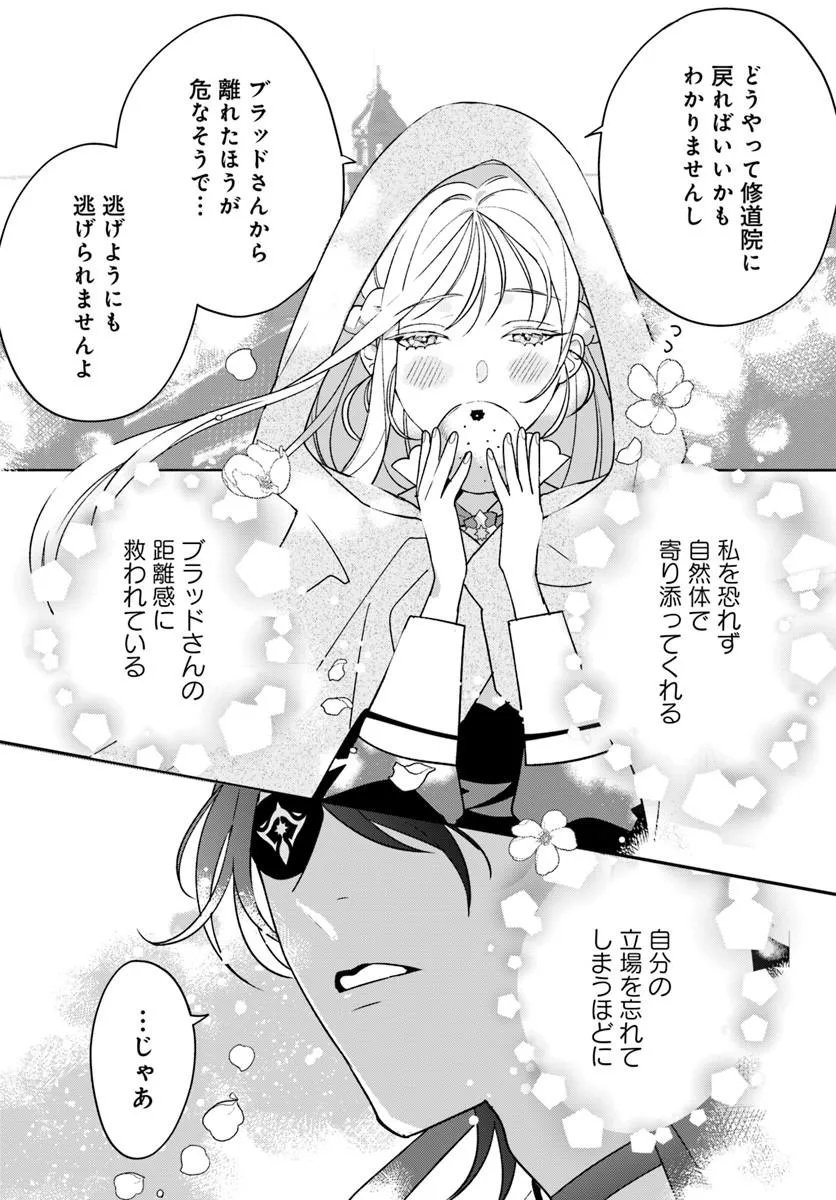 Itsuwari Seijo wa Nemuranai Kaizoku no Dakimakura ni Narimashita Chapter 9.2 4ページ