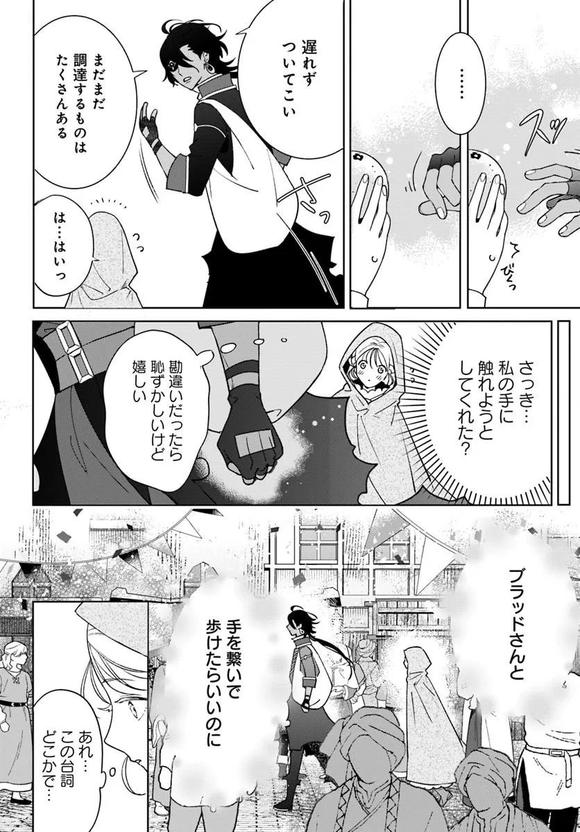 Itsuwari Seijo wa Nemuranai Kaizoku no Dakimakura ni Narimashita Chapter 9.2 5ページ