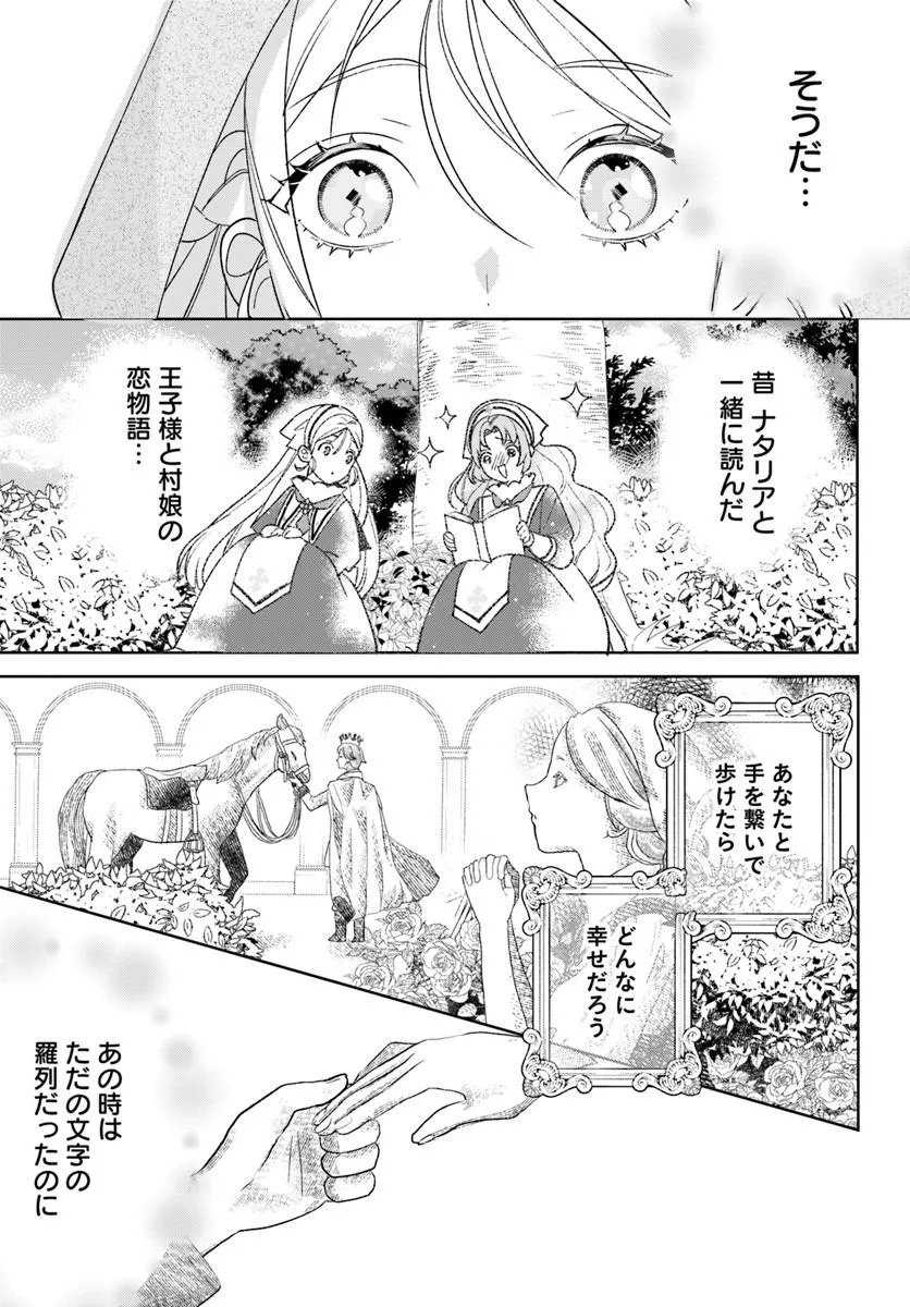Itsuwari Seijo wa Nemuranai Kaizoku no Dakimakura ni Narimashita Chapter 9.2 6ページ