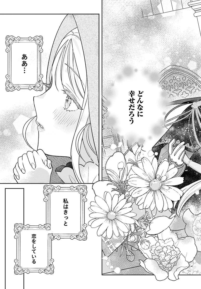 Itsuwari Seijo wa Nemuranai Kaizoku no Dakimakura ni Narimashita Chapter 9.2 8ページ