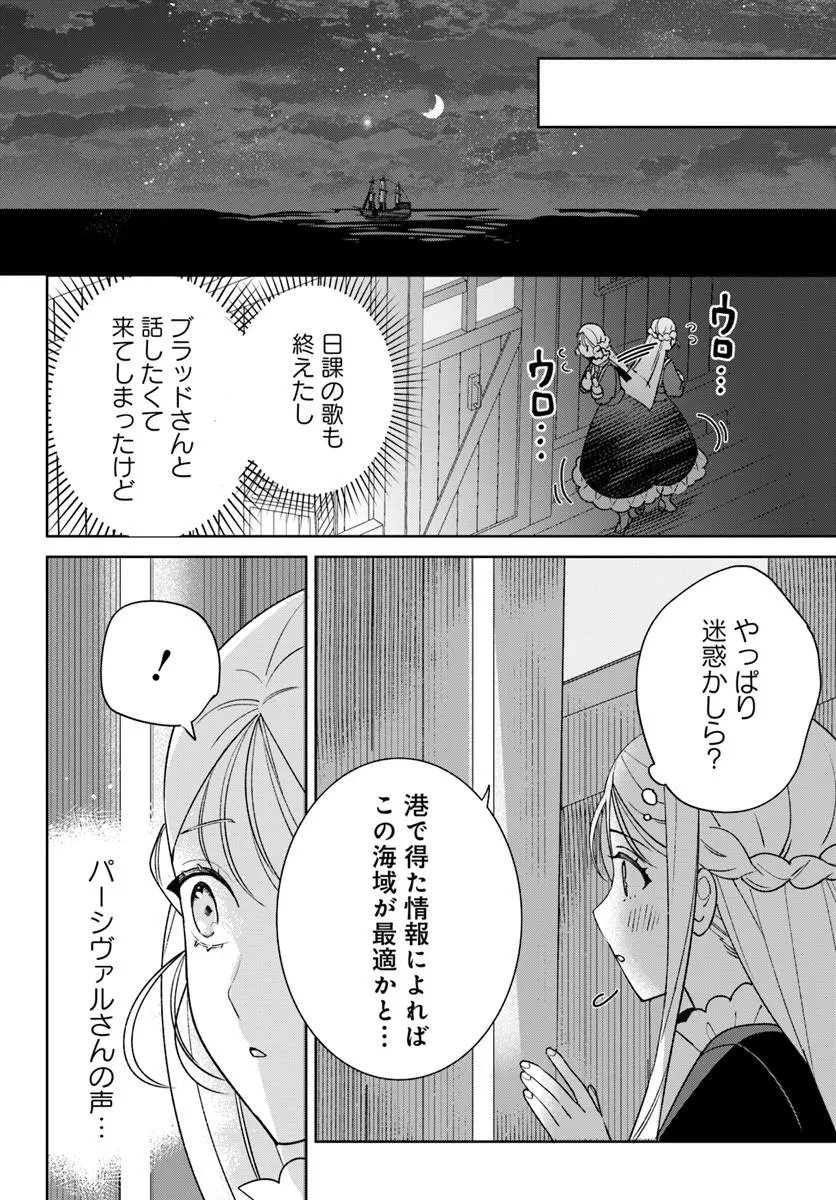 Itsuwari Seijo wa Nemuranai Kaizoku no Dakimakura ni Narimashita Chapter 9.2 9ページ