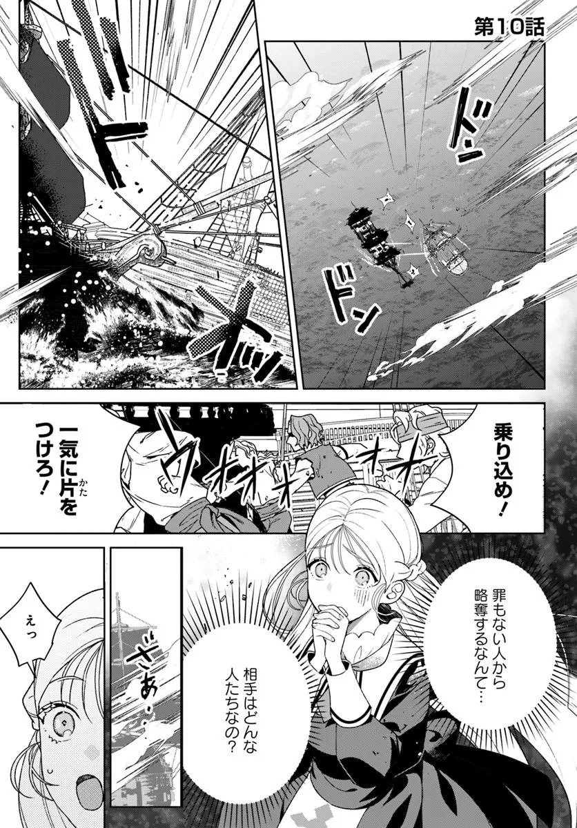 Itsuwari Seijo wa Nemuranai Kaizoku no Dakimakura ni Narimashita Chapter 10.1 1ページ