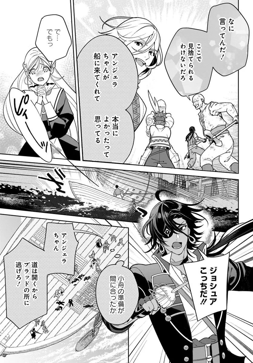 Itsuwari Seijo wa Nemuranai Kaizoku no Dakimakura ni Narimashita Chapter 10.1 11ページ