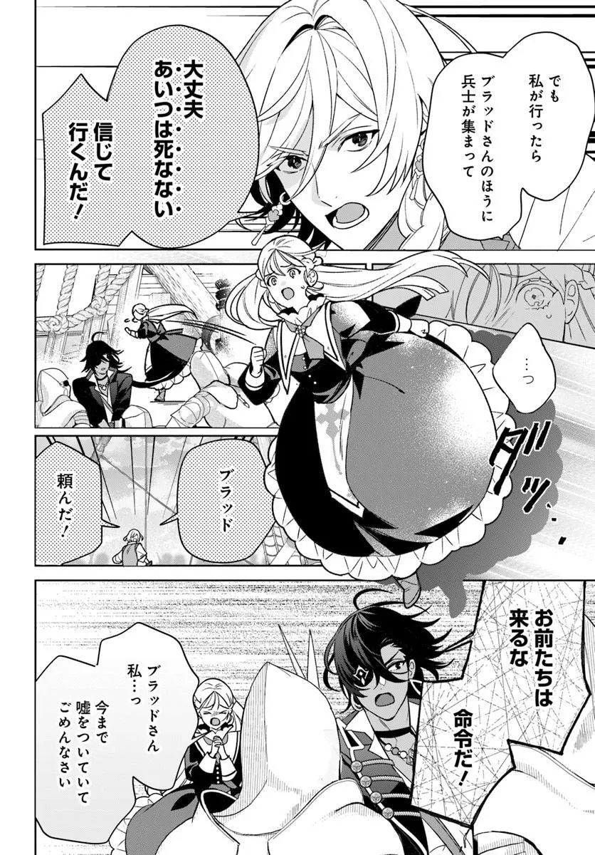 Itsuwari Seijo wa Nemuranai Kaizoku no Dakimakura ni Narimashita Chapter 10.1 12ページ