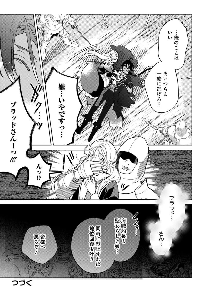 Itsuwari Seijo wa Nemuranai Kaizoku no Dakimakura ni Narimashita Chapter 10.1 15ページ