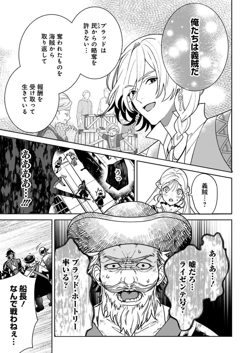 Itsuwari Seijo wa Nemuranai Kaizoku no Dakimakura ni Narimashita Chapter 10.1 3ページ