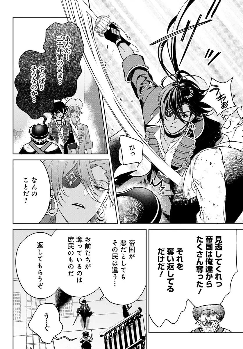 Itsuwari Seijo wa Nemuranai Kaizoku no Dakimakura ni Narimashita Chapter 10.1 4ページ