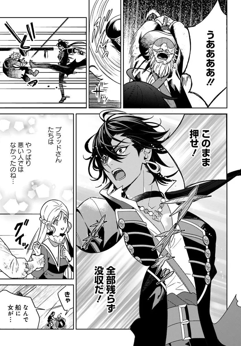 Itsuwari Seijo wa Nemuranai Kaizoku no Dakimakura ni Narimashita Chapter 10.1 5ページ