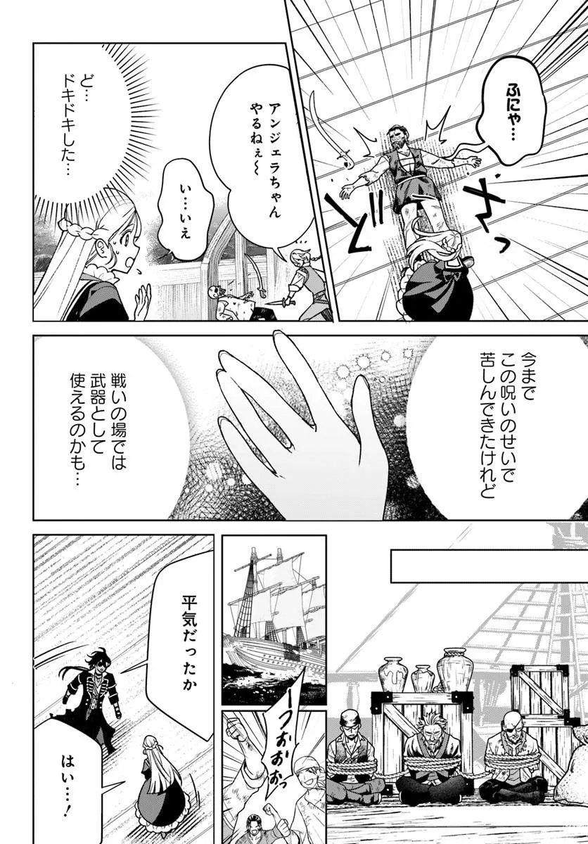 Itsuwari Seijo wa Nemuranai Kaizoku no Dakimakura ni Narimashita Chapter 10.1 6ページ