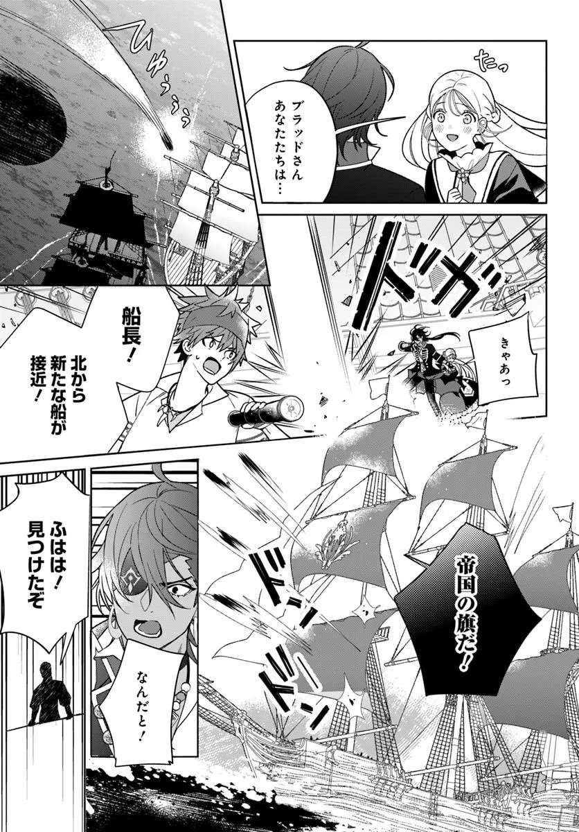 Itsuwari Seijo wa Nemuranai Kaizoku no Dakimakura ni Narimashita Chapter 10.1 7ページ