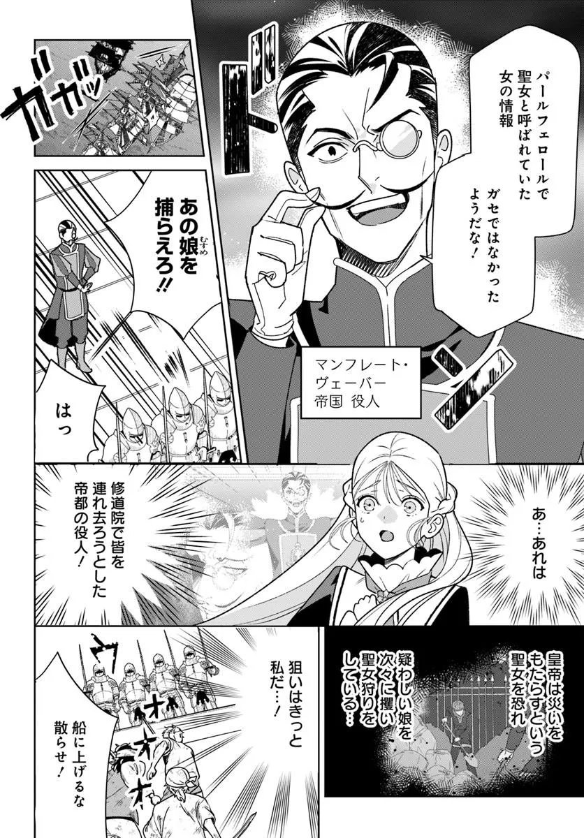 Itsuwari Seijo wa Nemuranai Kaizoku no Dakimakura ni Narimashita Chapter 10.1 8ページ