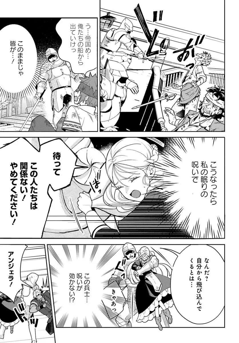 Itsuwari Seijo wa Nemuranai Kaizoku no Dakimakura ni Narimashita Chapter 10.1 9ページ