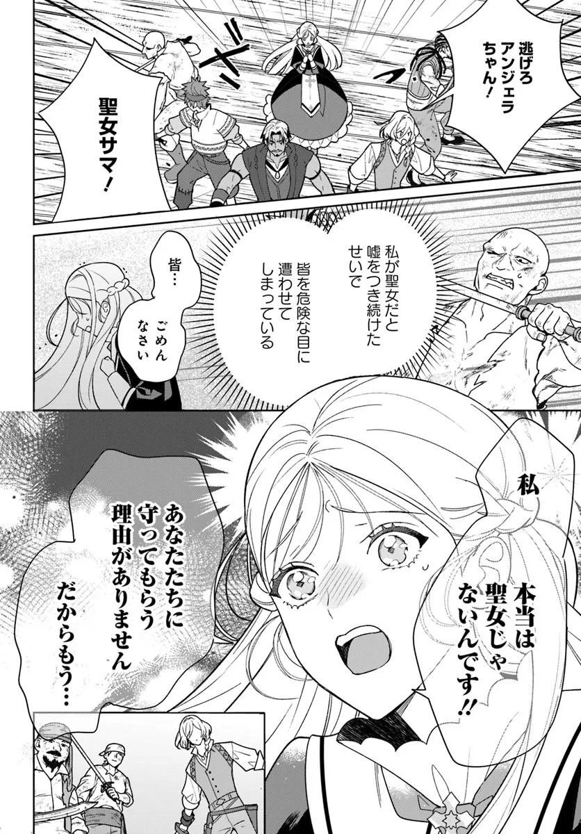 Itsuwari Seijo wa Nemuranai Kaizoku no Dakimakura ni Narimashita Chapter 10.1 10ページ