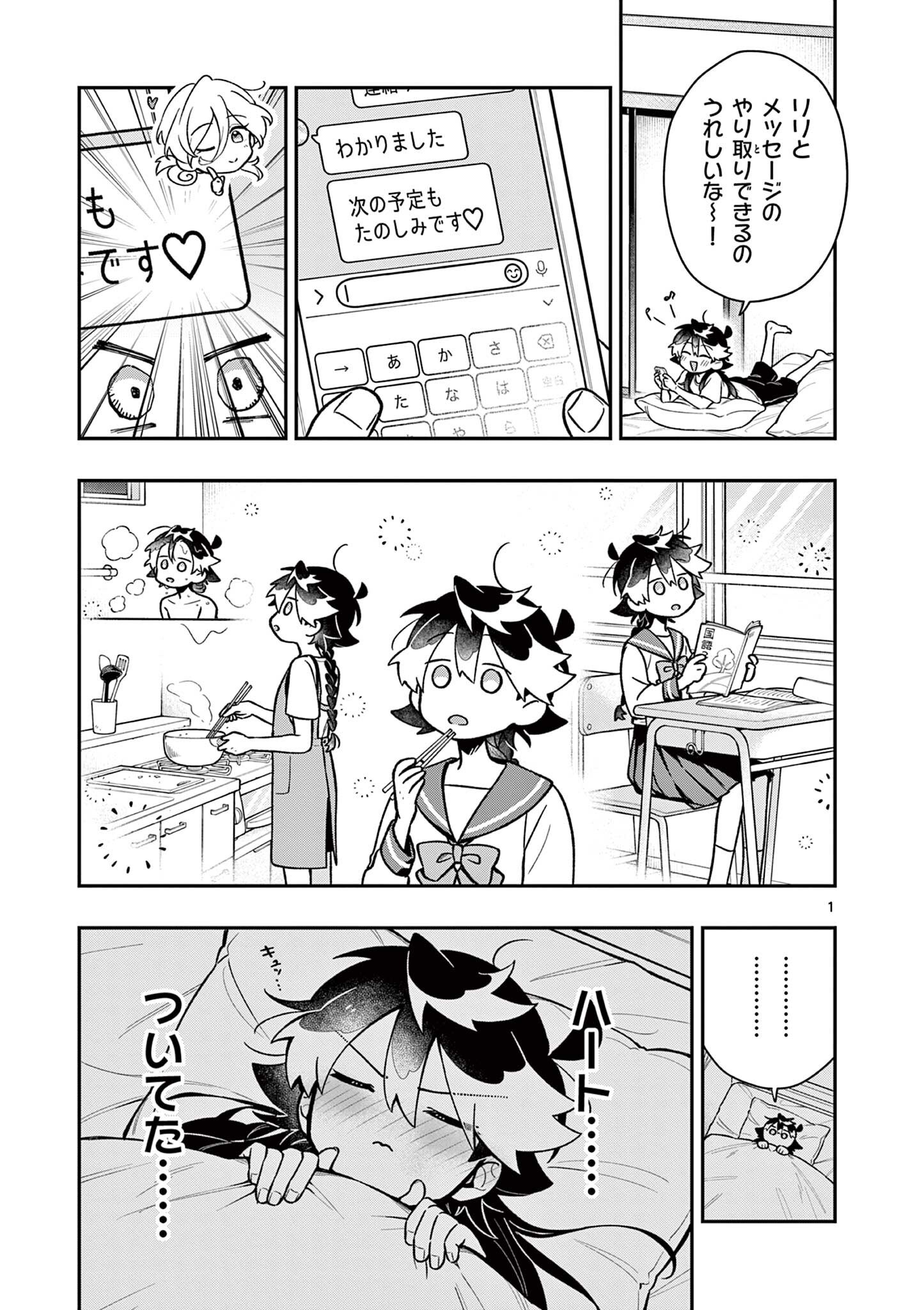 Maou-sama, Re Re Revenge! Chapter 5.5 1ページ