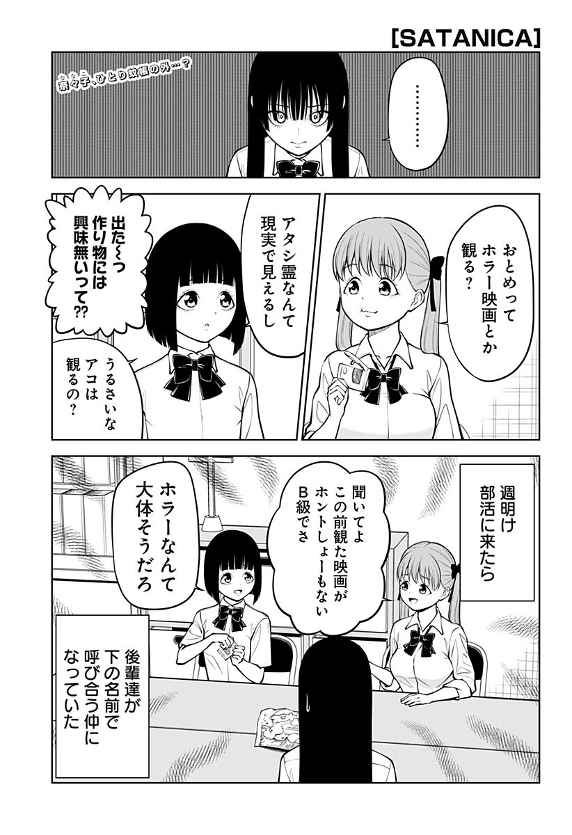 Satanica Chapter 7 1ページ