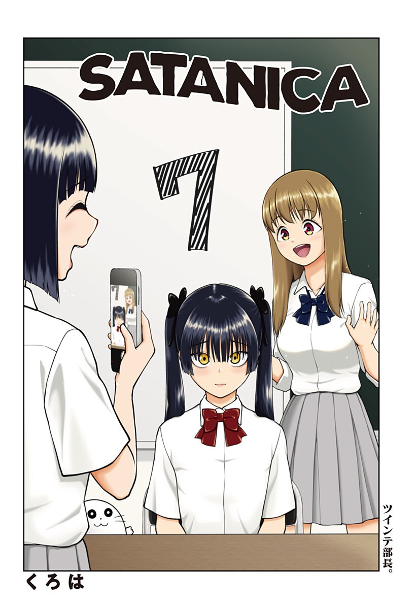 Satanica Chapter 7 2ページ