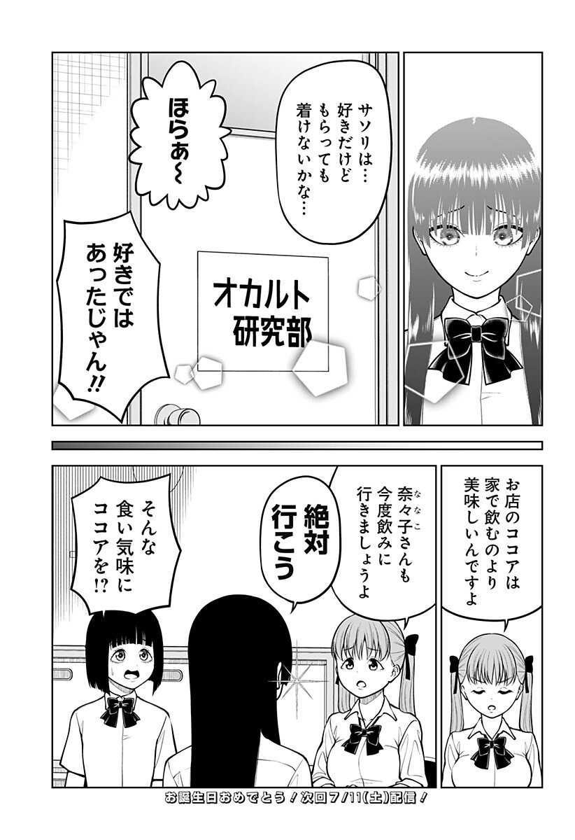 Satanica Chapter 7 11ページ