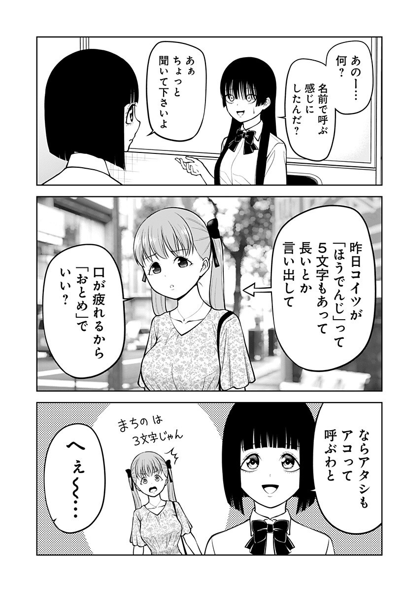 Satanica Chapter 7 3ページ