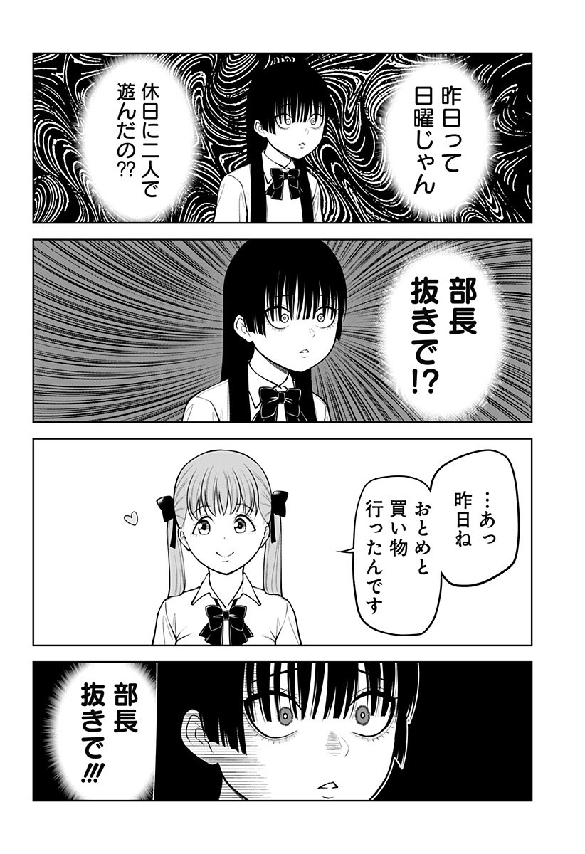 Satanica Chapter 7 4ページ
