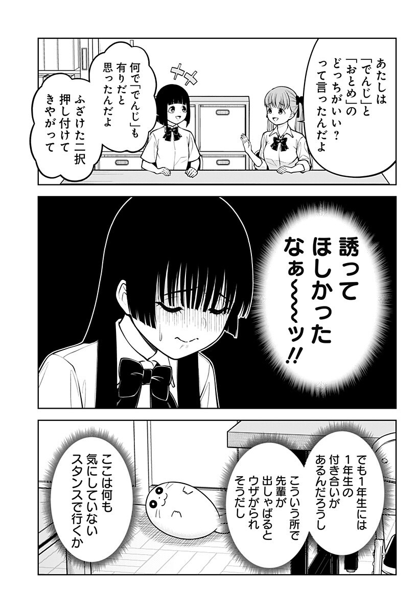 Satanica Chapter 7 5ページ