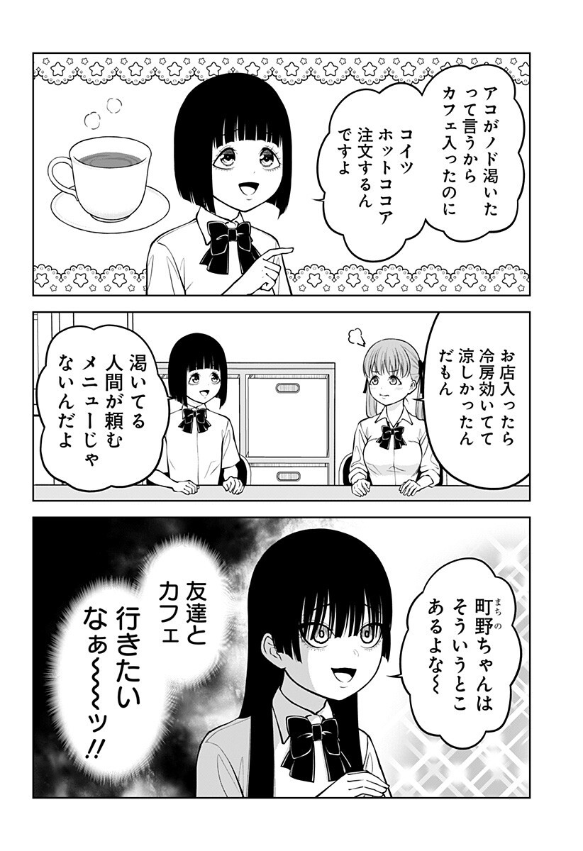 Satanica Chapter 7 6ページ