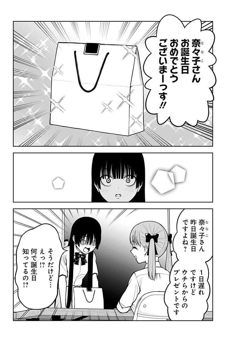 Satanica Chapter 7 8ページ