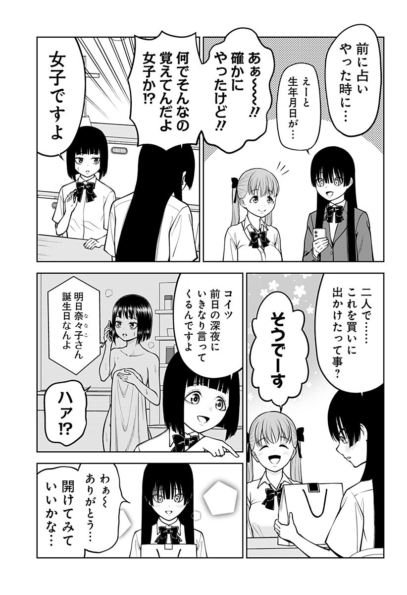 Satanica Chapter 7 9ページ