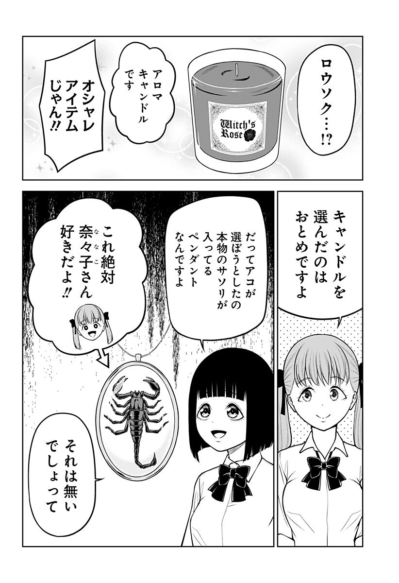 Satanica Chapter 7 10ページ