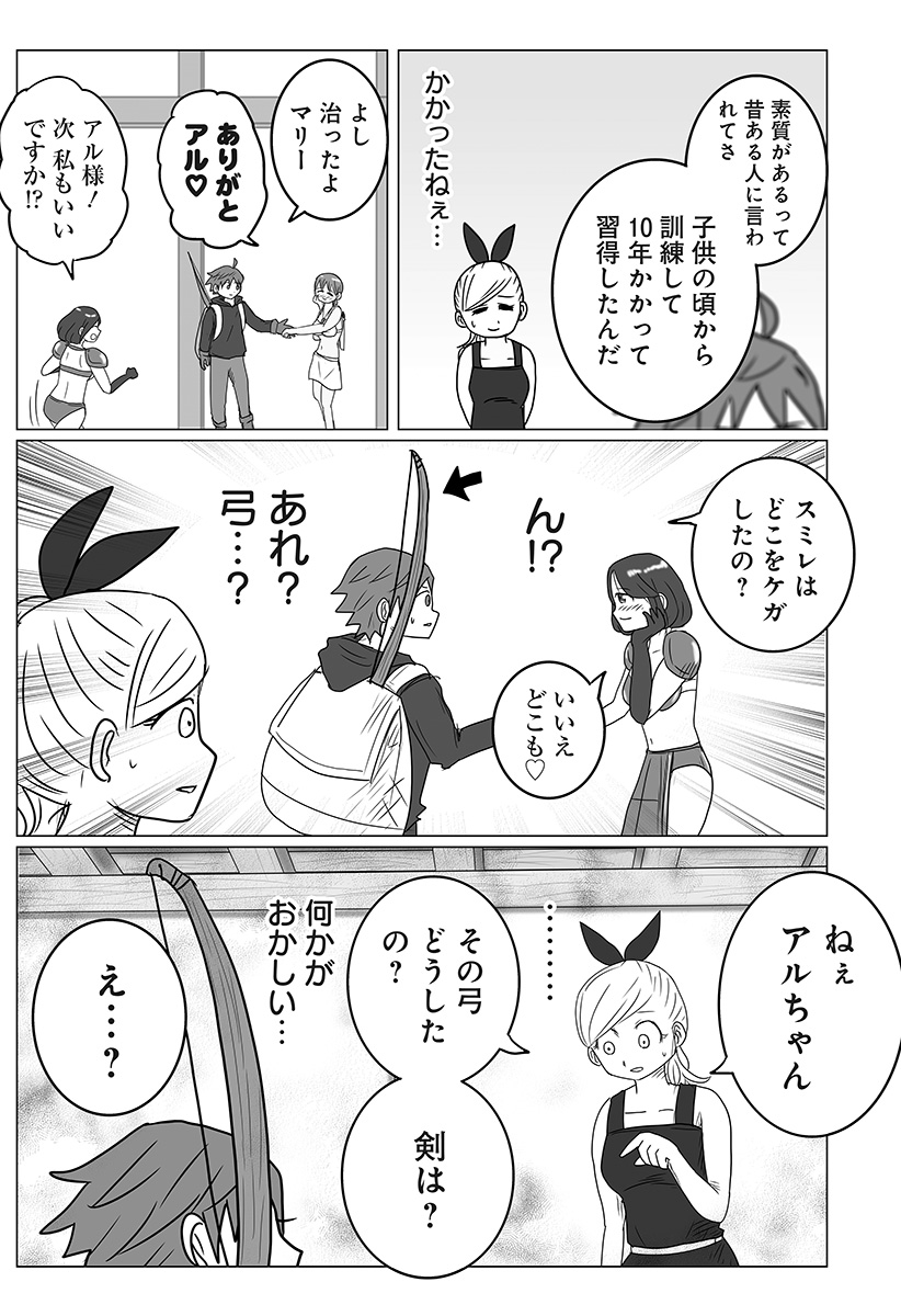Harem Yuusha Densetsu Chapter 2 13ページ