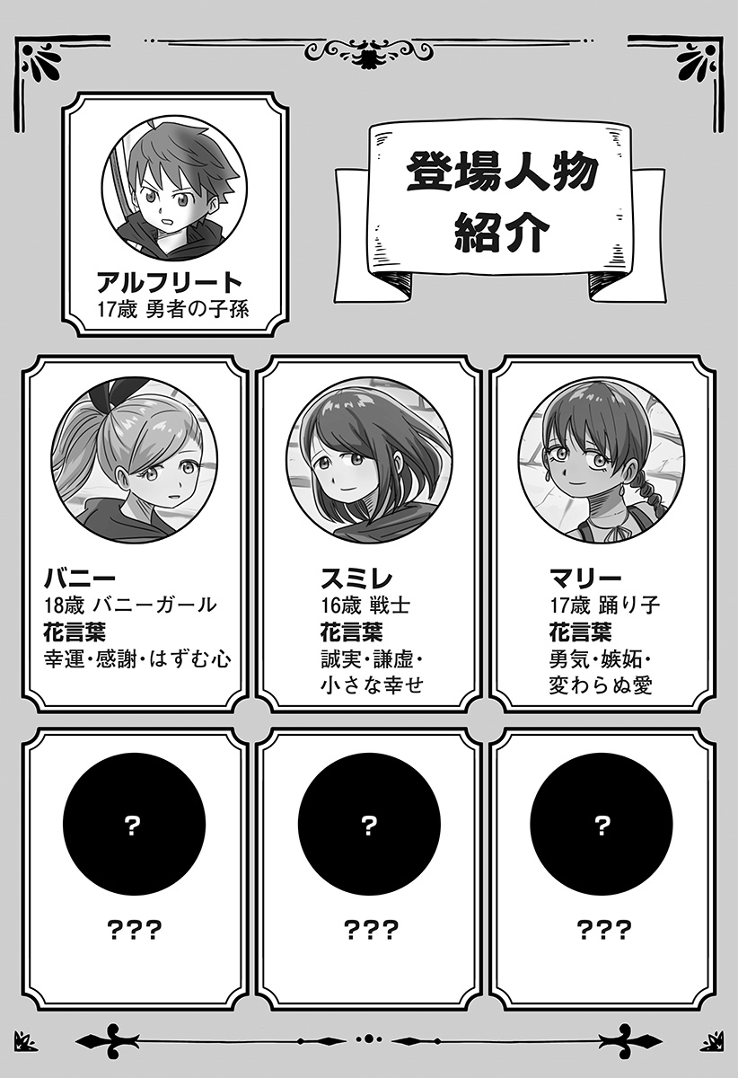 Harem Yuusha Densetsu Chapter 2 14ページ