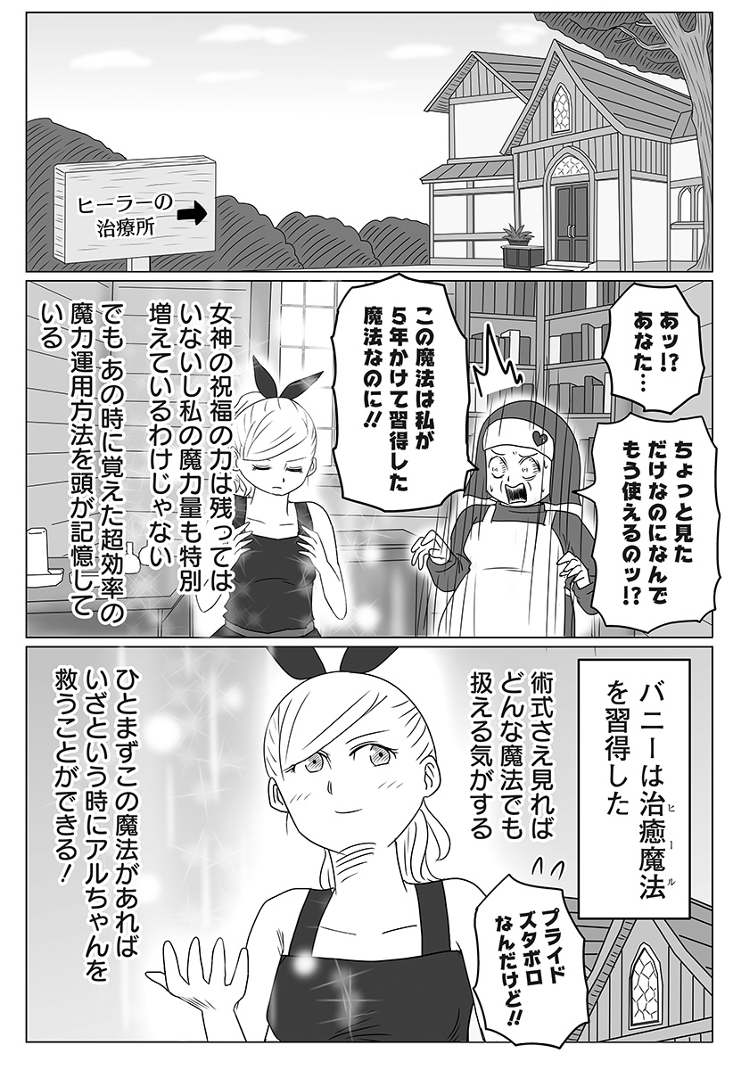 Harem Yuusha Densetsu Chapter 2 8ページ