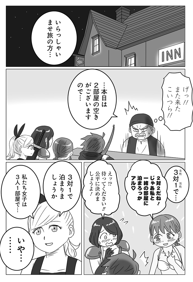 Harem Yuusha Densetsu Chapter 2 9ページ