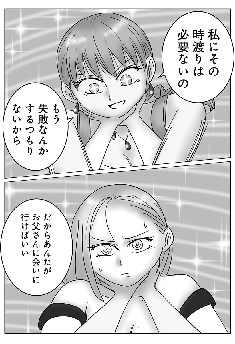 Harem Yuusha Densetsu Chapter 17 24ページ