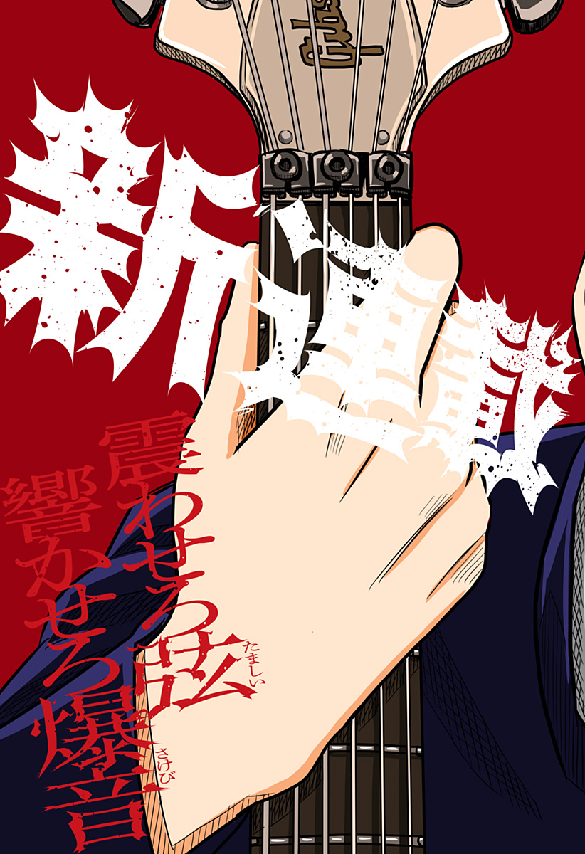 Nishi Tokyo Metal Brothers Chapter 1 2ページ
