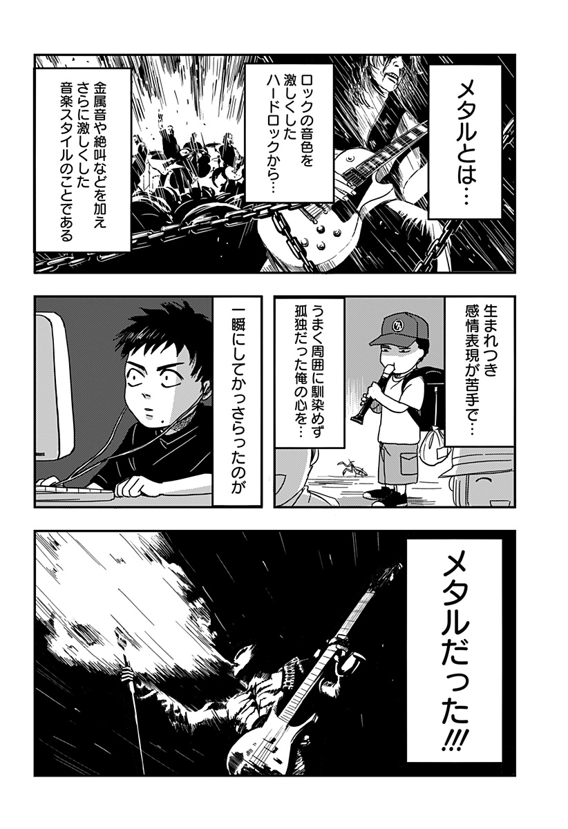 Nishi Tokyo Metal Brothers Chapter 1 11ページ