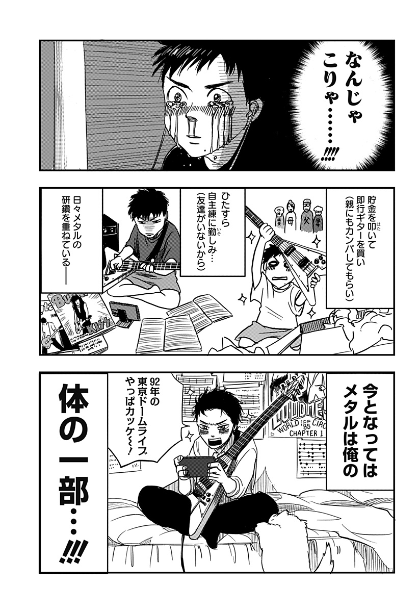 Nishi Tokyo Metal Brothers Chapter 1 12ページ