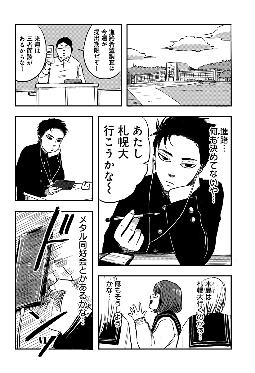 Nishi Tokyo Metal Brothers Chapter 1 13ページ