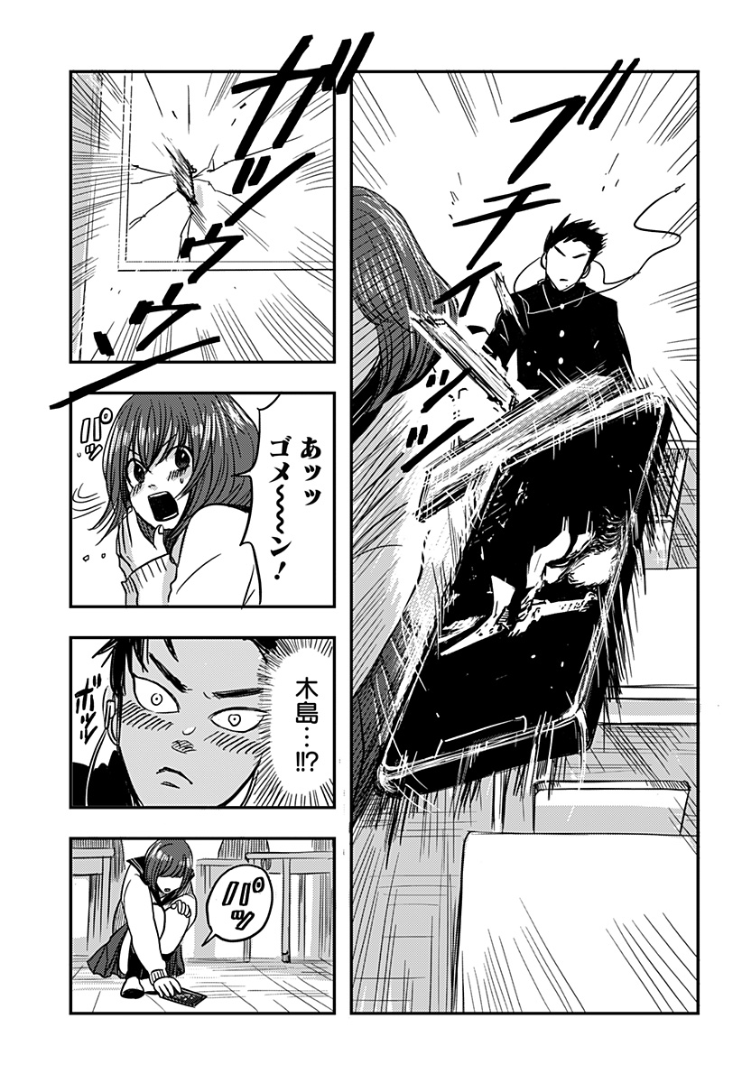 Nishi Tokyo Metal Brothers Chapter 1 14ページ