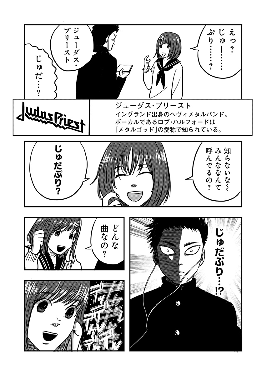 Nishi Tokyo Metal Brothers Chapter 1 16ページ