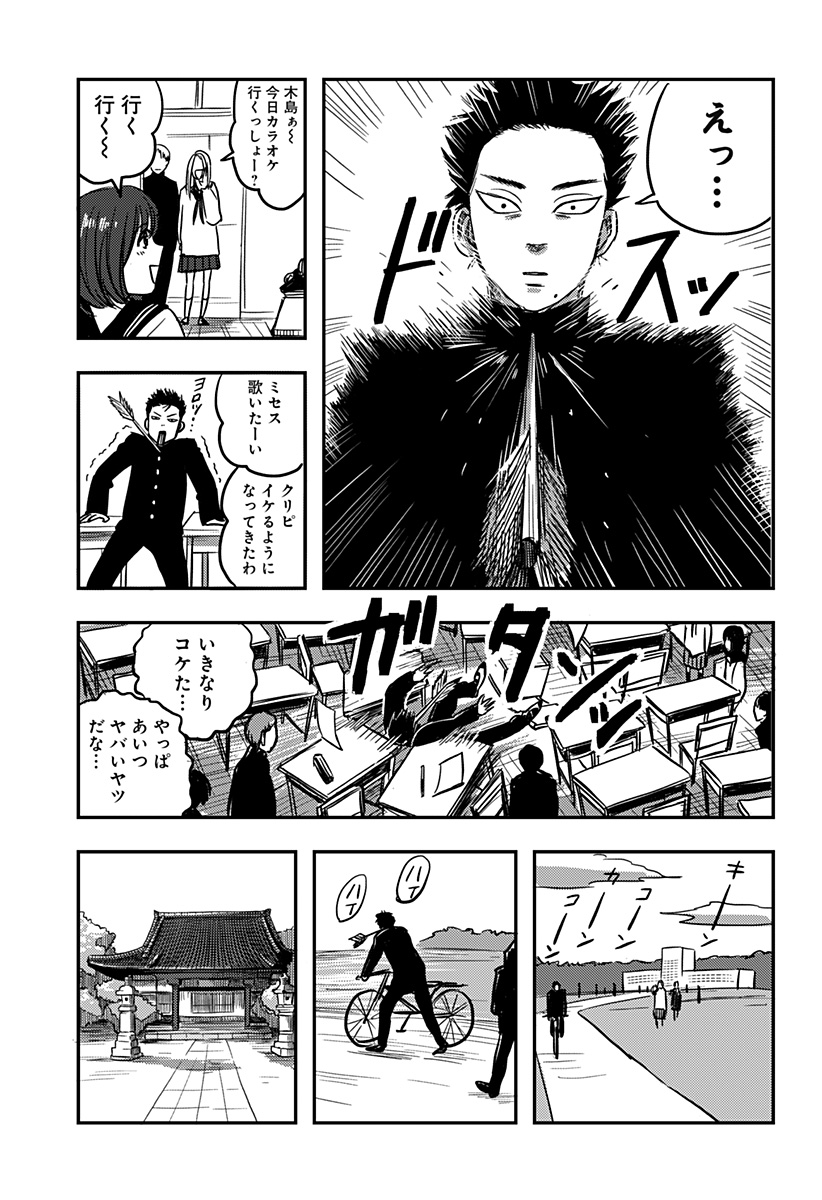 Nishi Tokyo Metal Brothers Chapter 1 18ページ
