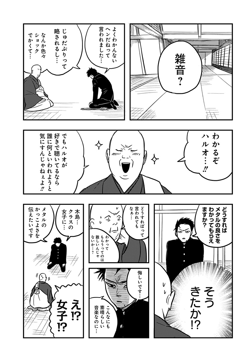 Nishi Tokyo Metal Brothers Chapter 1 20ページ