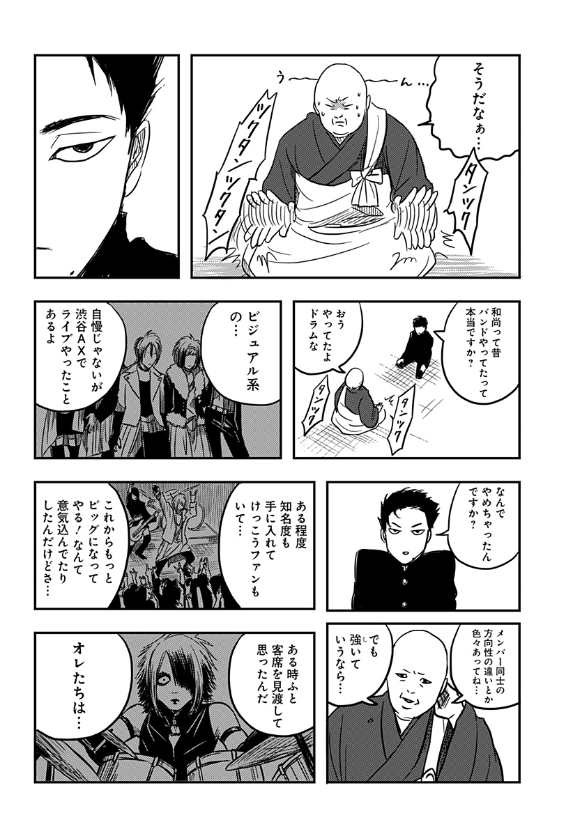 Nishi Tokyo Metal Brothers Chapter 1 21ページ