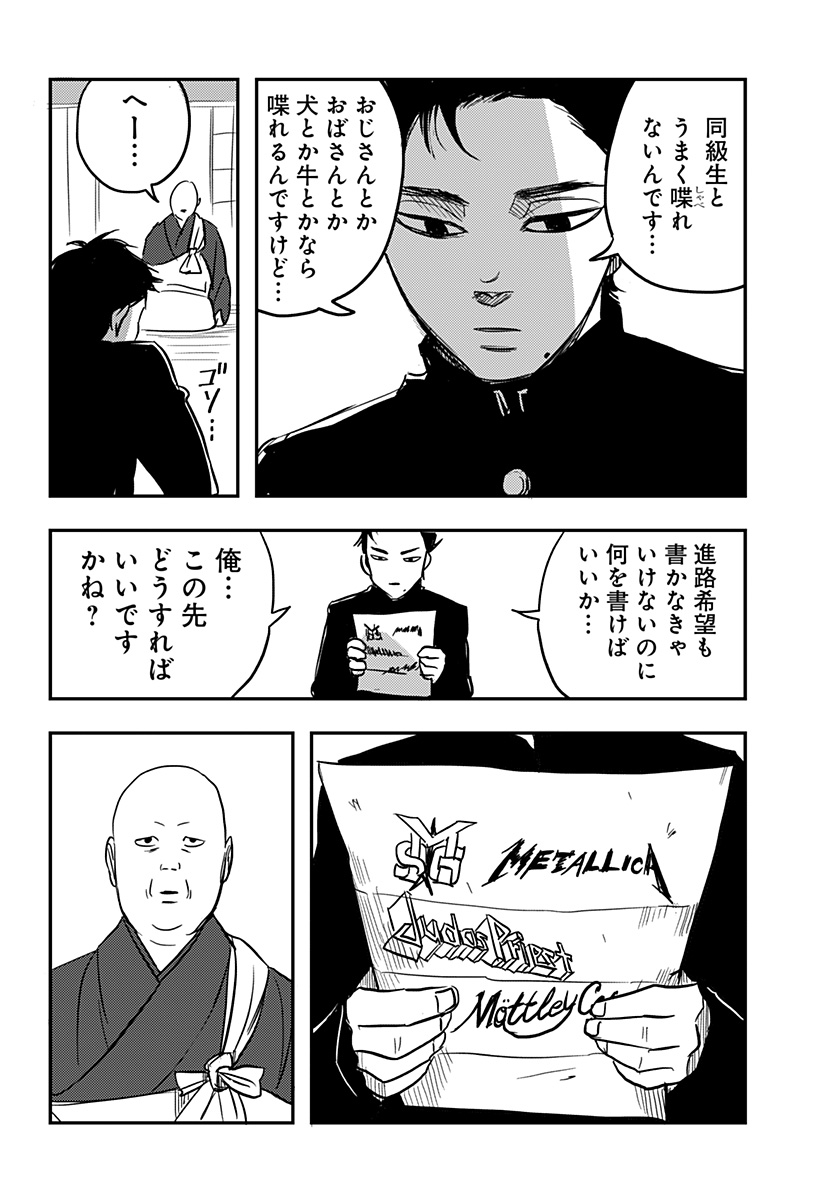Nishi Tokyo Metal Brothers Chapter 1 23ページ